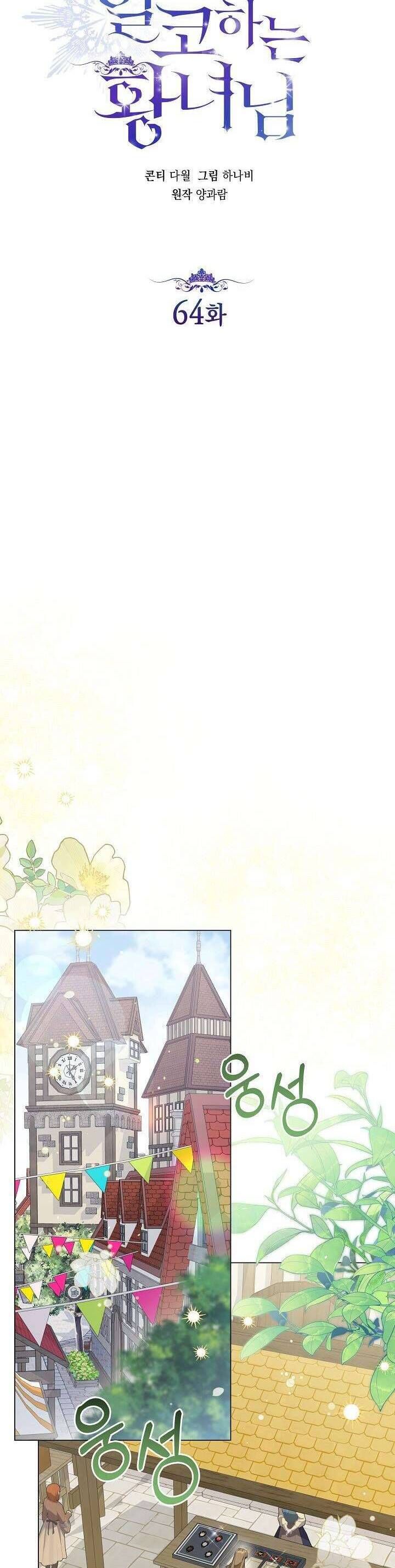 Công Chúa Nhân Danh Fan Cứng Chapter 64 8
