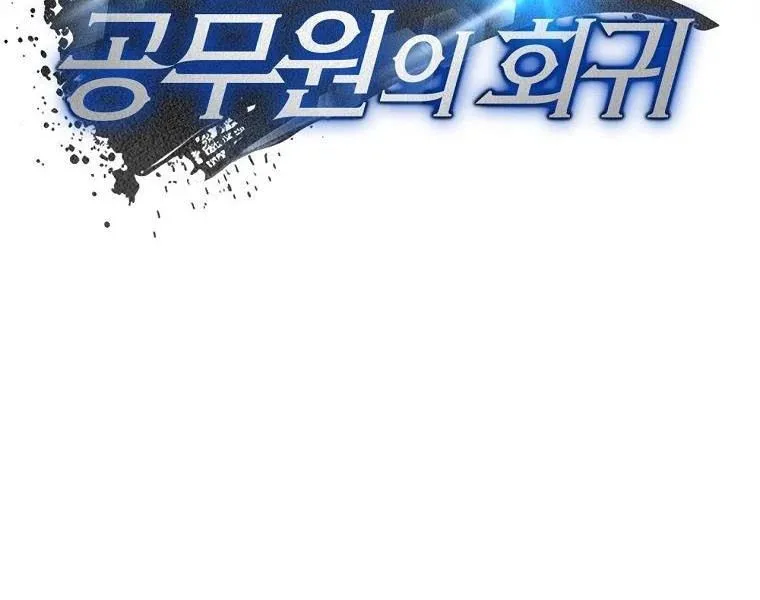 công chức cấp kiếm thần hồi quy chapter 69 66