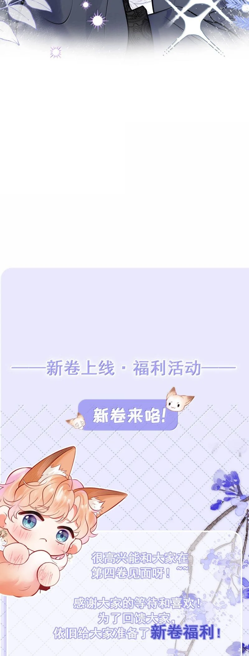 Công Lược Đối Tượng! Hình Tượng Của Cậu Sập Rồi! Chapter 36 - Trang 2