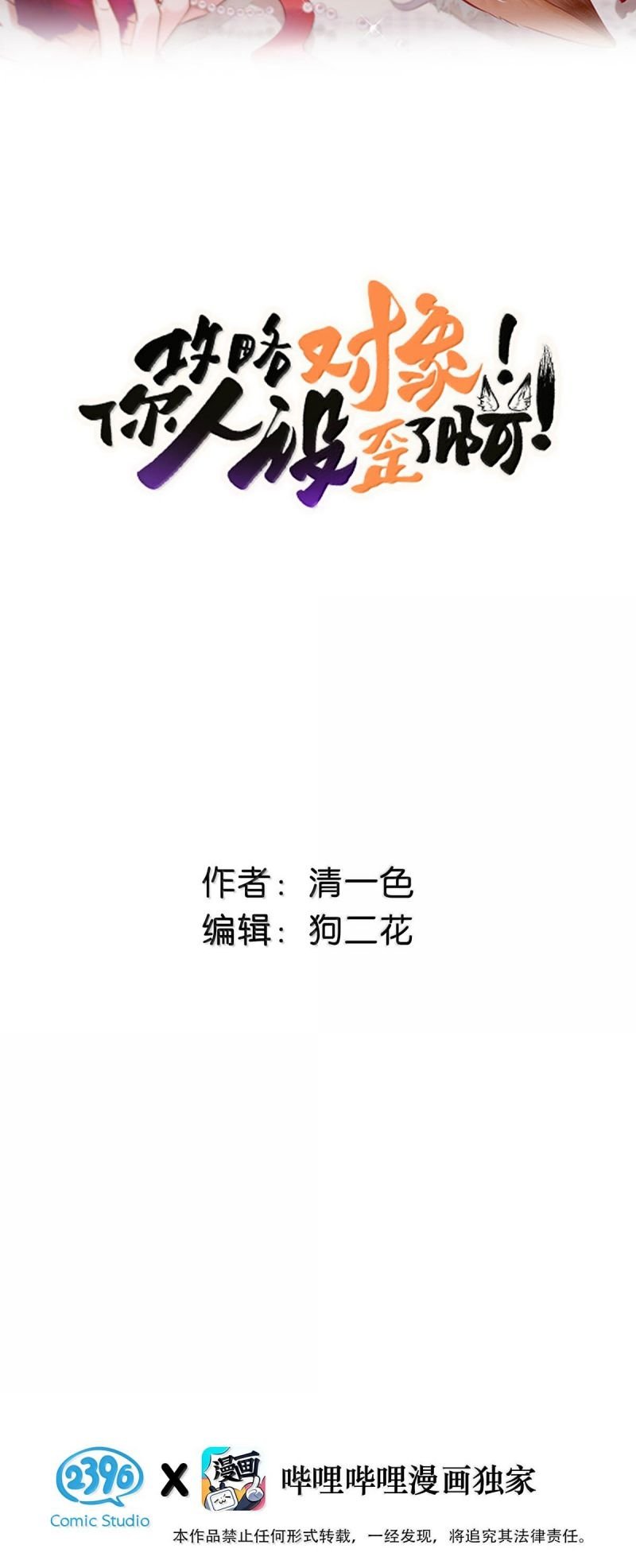 Công Lược Đối Tượng! Hình Tượng Của Cậu Sập Rồi! Chapter 48 2