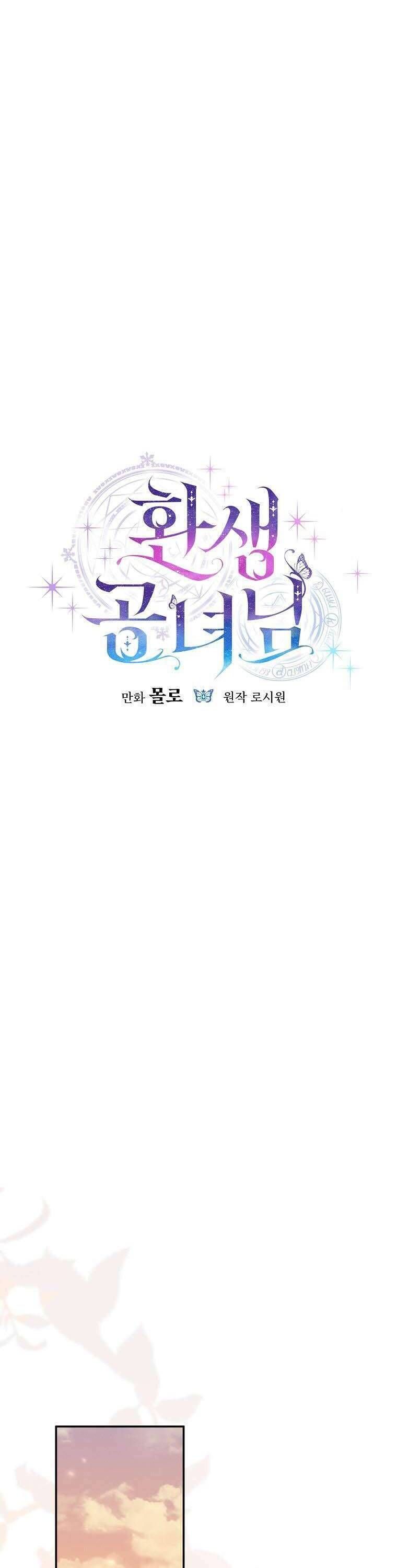 Công Nương Tái Sinh Chapter 49 - Next Chapter 50