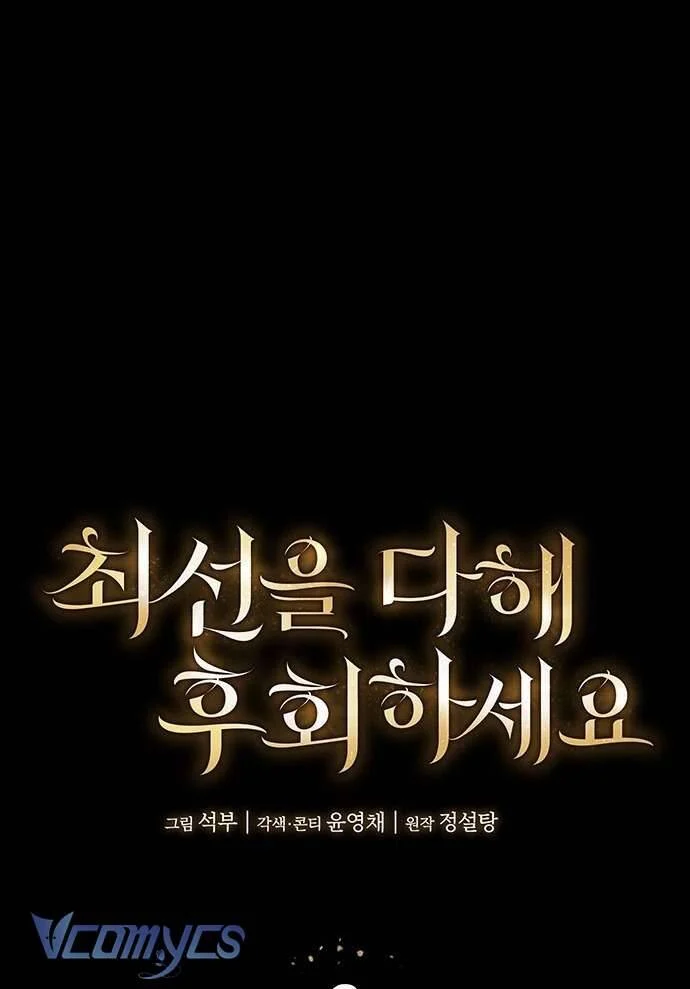 Cứ Cố Gắng Hết Sức Để Hối Hận Chapter 3 17