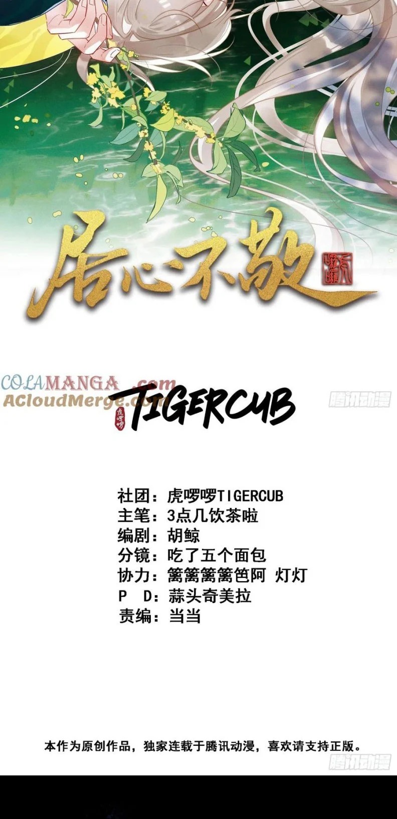 Cư Tâm Bất Kính Chapter 52 - Trang 2