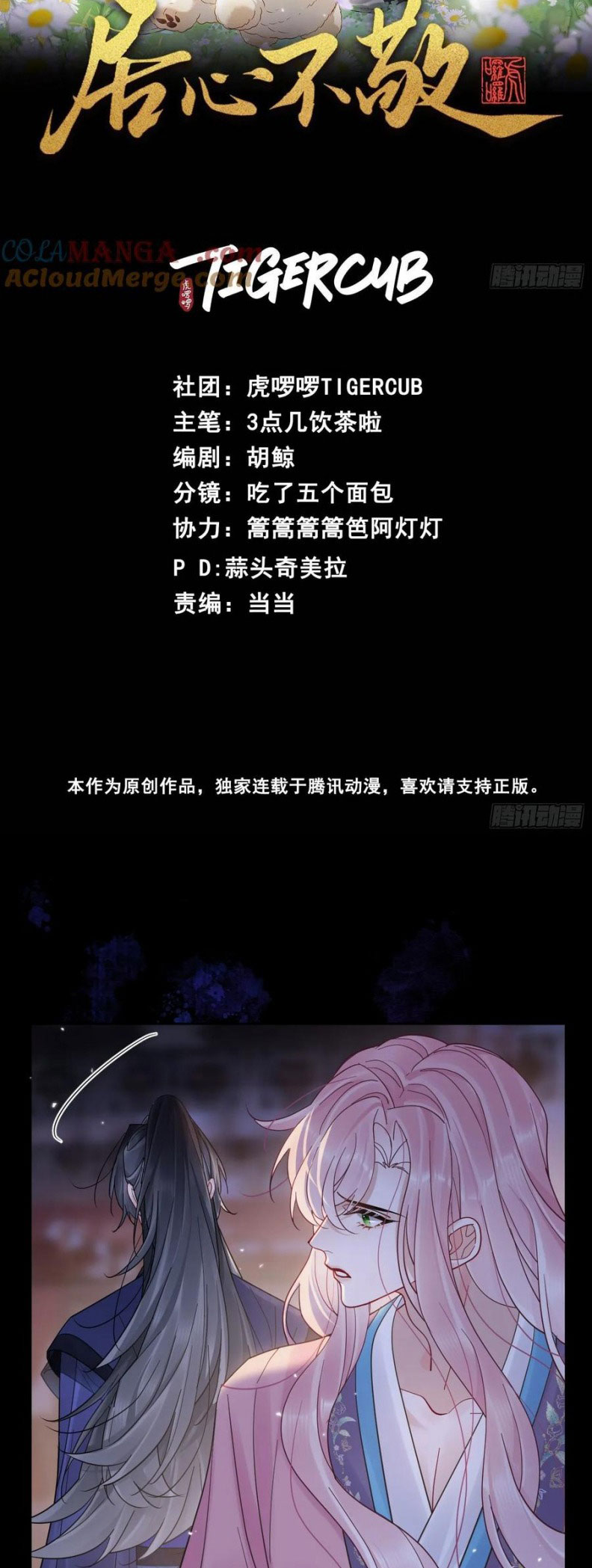Cư Tâm Bất Kính Chapter 53 - Trang 2