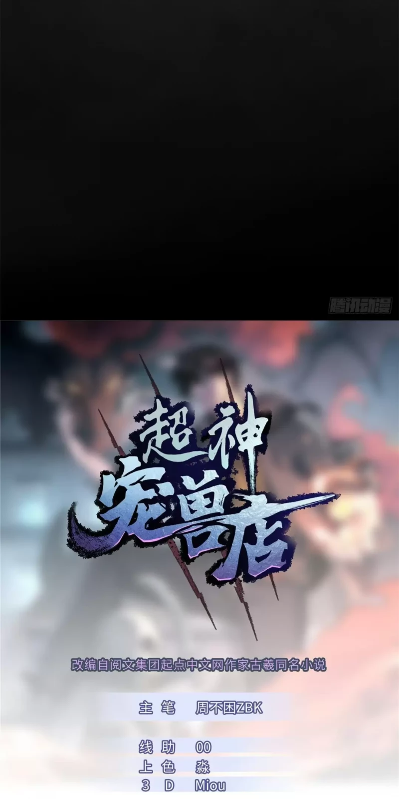 Cửa Hàng Sủng Thú Siêu Thần Chapter 1 - Trang 4