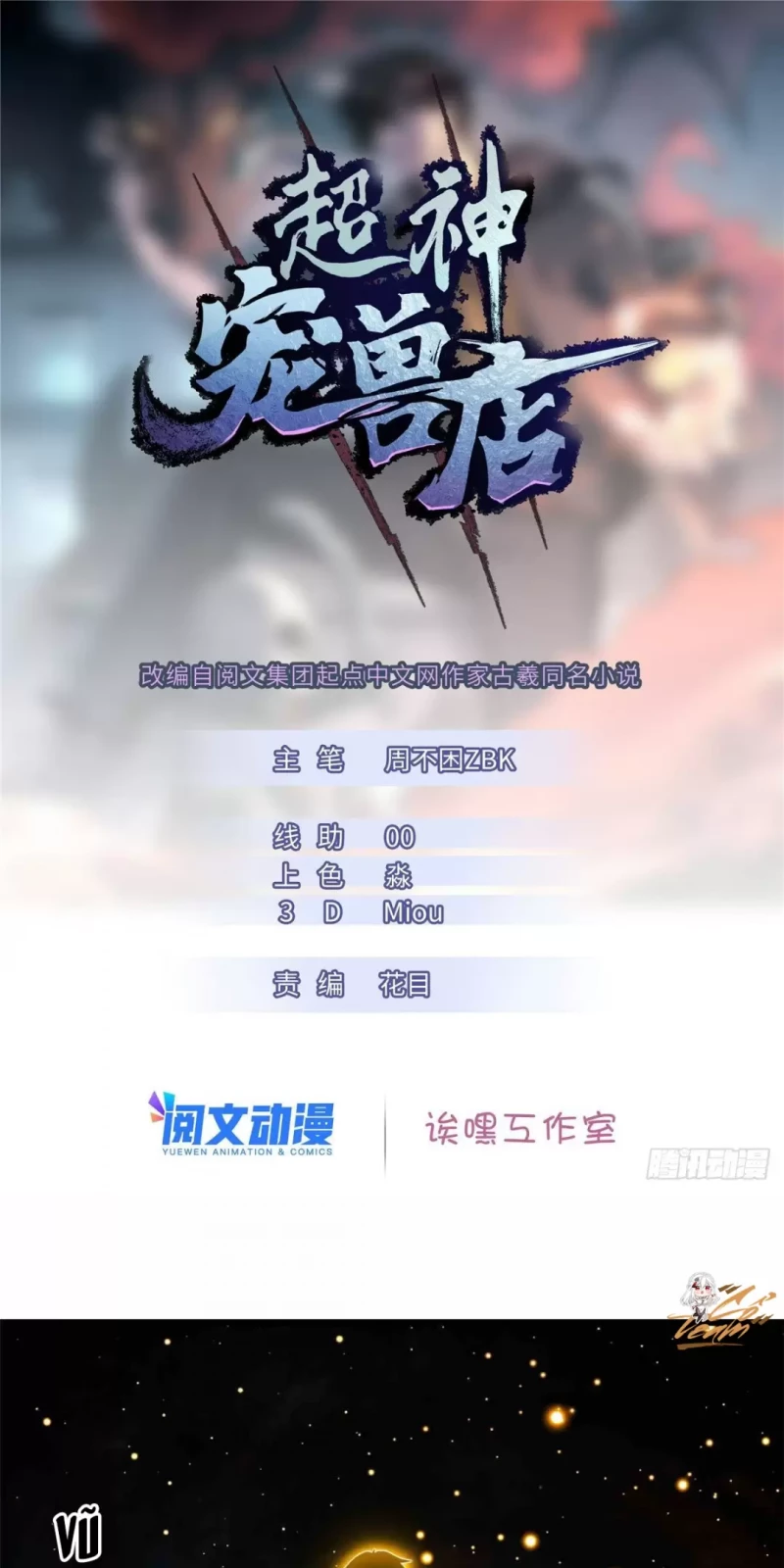 Cửa Hàng Sủng Thú Siêu Thần Chapter 14 - Trang 4