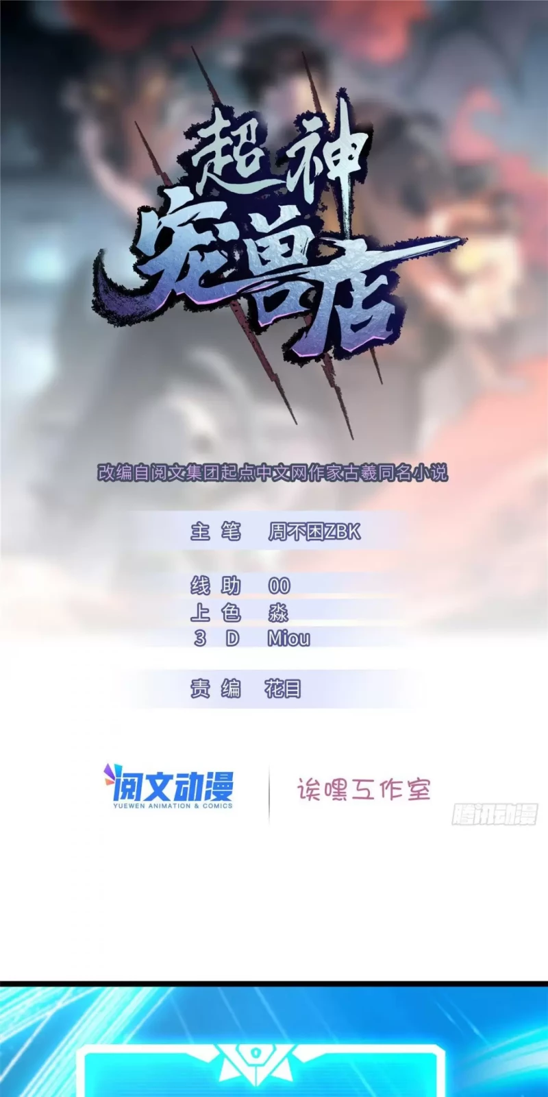Cửa Hàng Sủng Thú Siêu Thần Chapter 2 - Trang 4