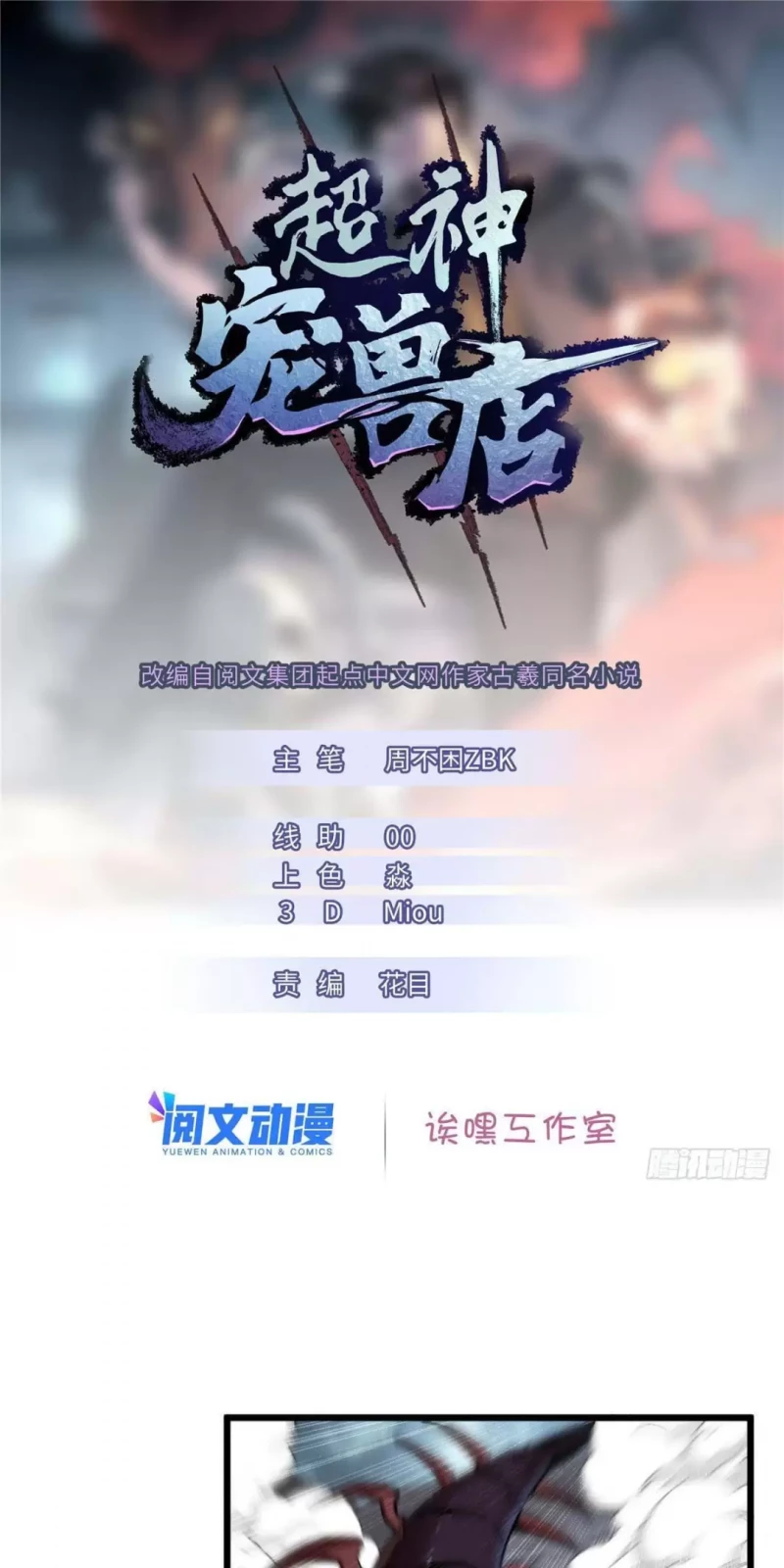 Cửa Hàng Sủng Thú Siêu Thần Chap 4 1