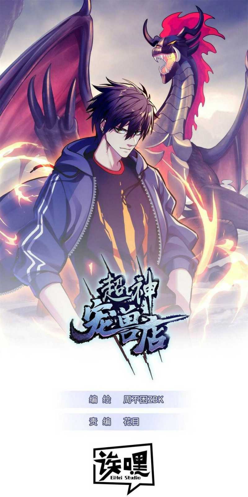 Cửa Hàng Sủng Thú Siêu Thần Chapter 92 - Trang 4