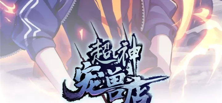 Cửa Hàng Sủng Thú Siêu Thần Chapter 187 - Trang 2