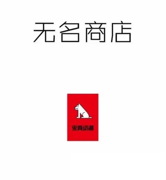 Cửa Hàng Vô Danh Chapter 115 - Trang 2