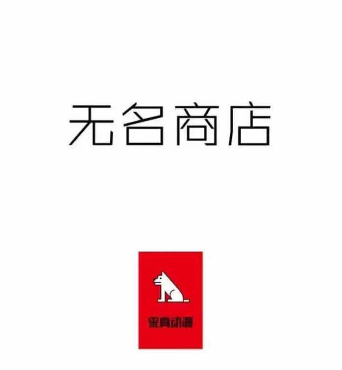 Cửa Hàng Vô Danh Chapter 135 - Trang 2