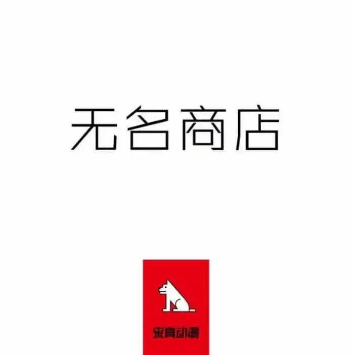 Cửa Hàng Vô Danh Chapter 136 - Trang 2