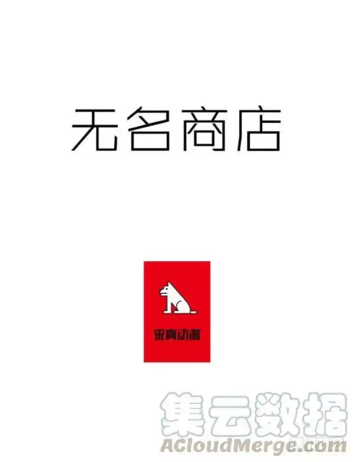 Cửa Hàng Vô Danh Chapter 138 - Trang 3