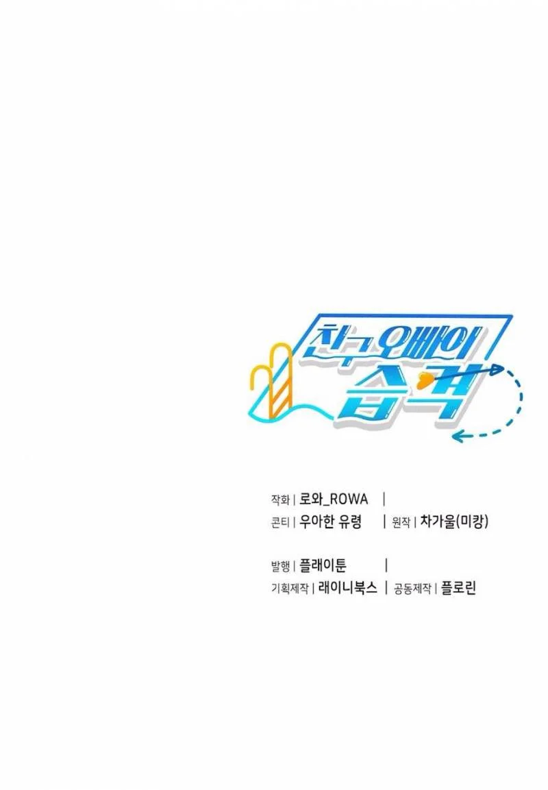 Cuộc Tấn Công Của Anh Trai Bạn Thân Chapter 3 14