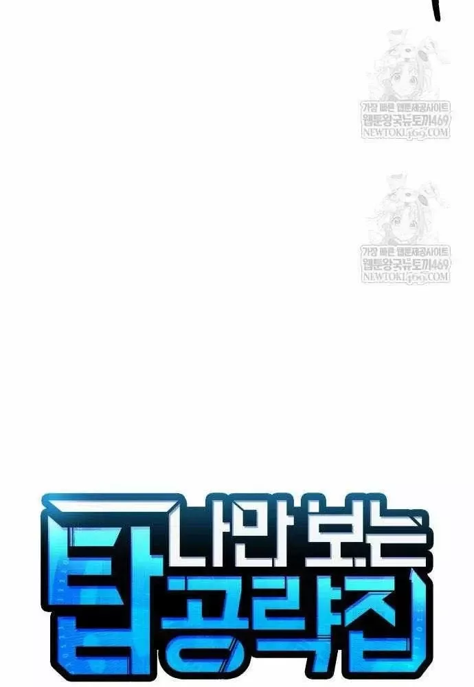 Cuốn Sách Chiến Lược Hàng Đầu Mà Chỉ Tôi Mới Có Thể Nhìn Thấy Chapter 107 41