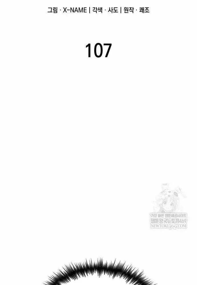 Cuốn Sách Chiến Lược Hàng Đầu Mà Chỉ Tôi Mới Có Thể Nhìn Thấy Chapter 107 42