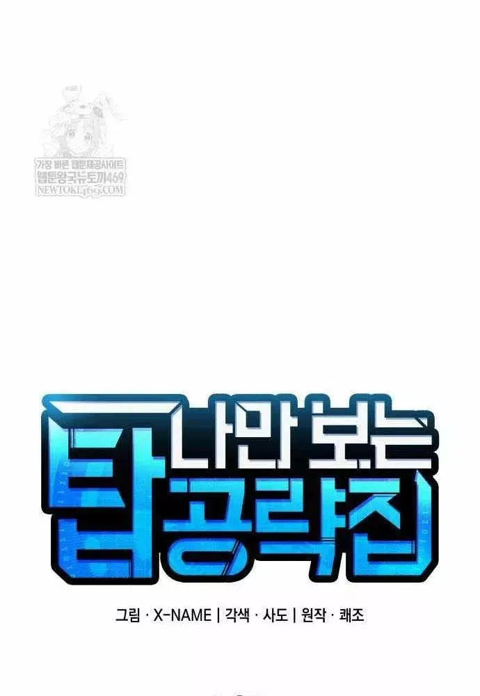 Cuốn Sách Chiến Lược Hàng Đầu Mà Chỉ Tôi Mới Có Thể Nhìn Thấy Chapter 108 20