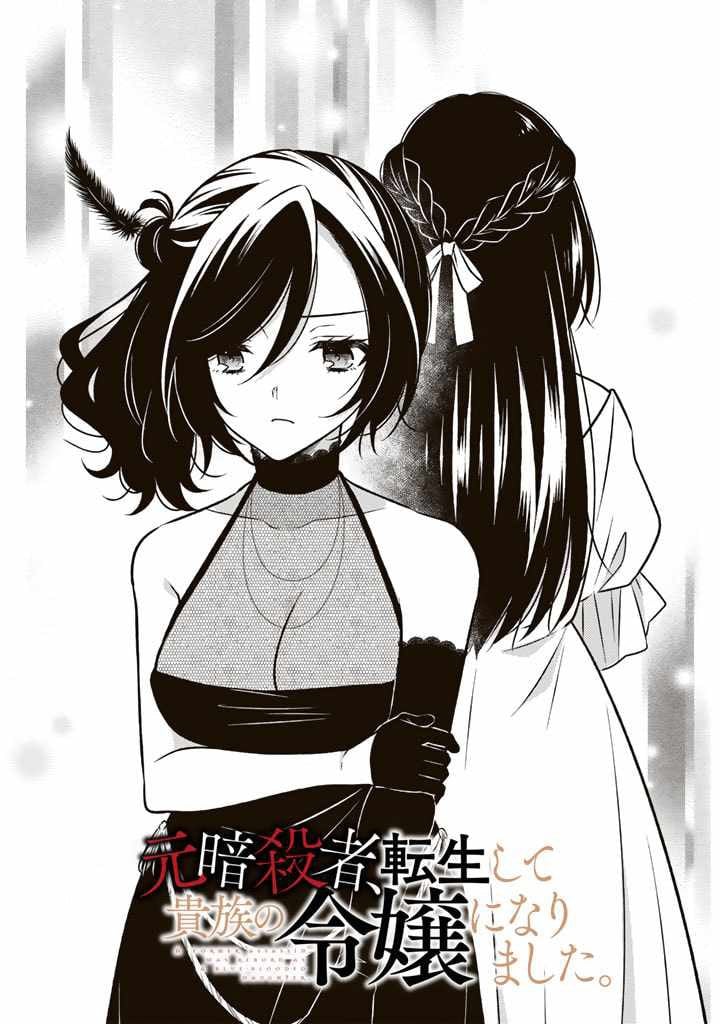 Cựu Sát Thủ Tái Sinh Thành Con Gái Quý Tộc Chapter 20 - Trang 2