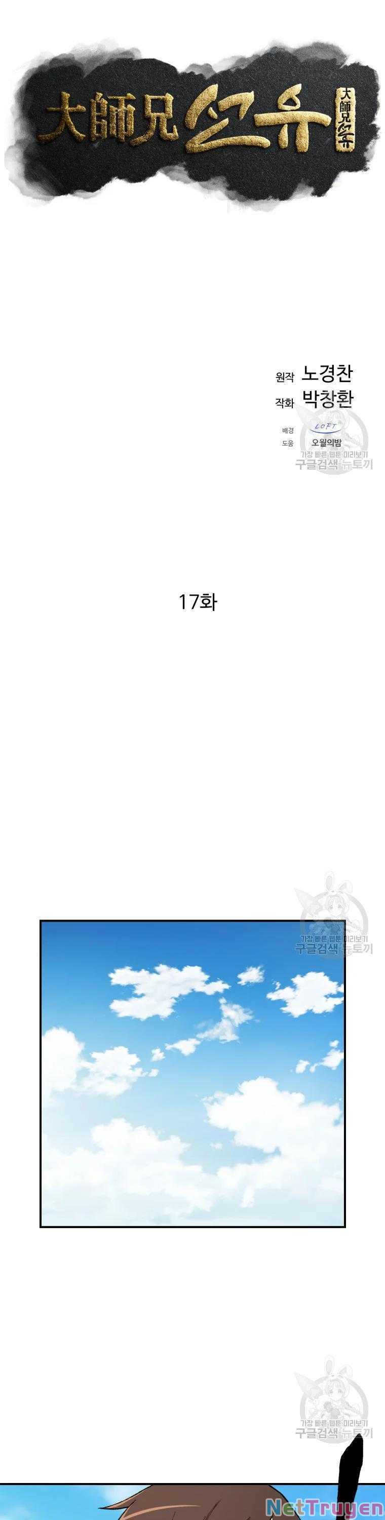 Đại Cao Thủ Chapter 17 - Trang 4