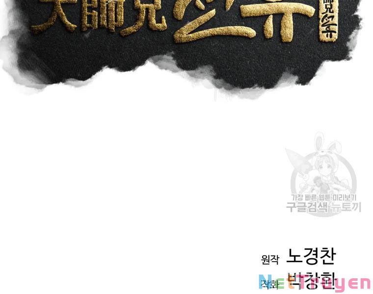 Đại Cao Thủ Chapter 19 - Trang 4