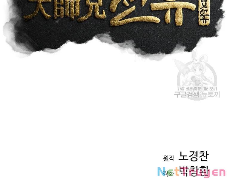 Đại Cao Thủ Chapter 30 - Trang 4