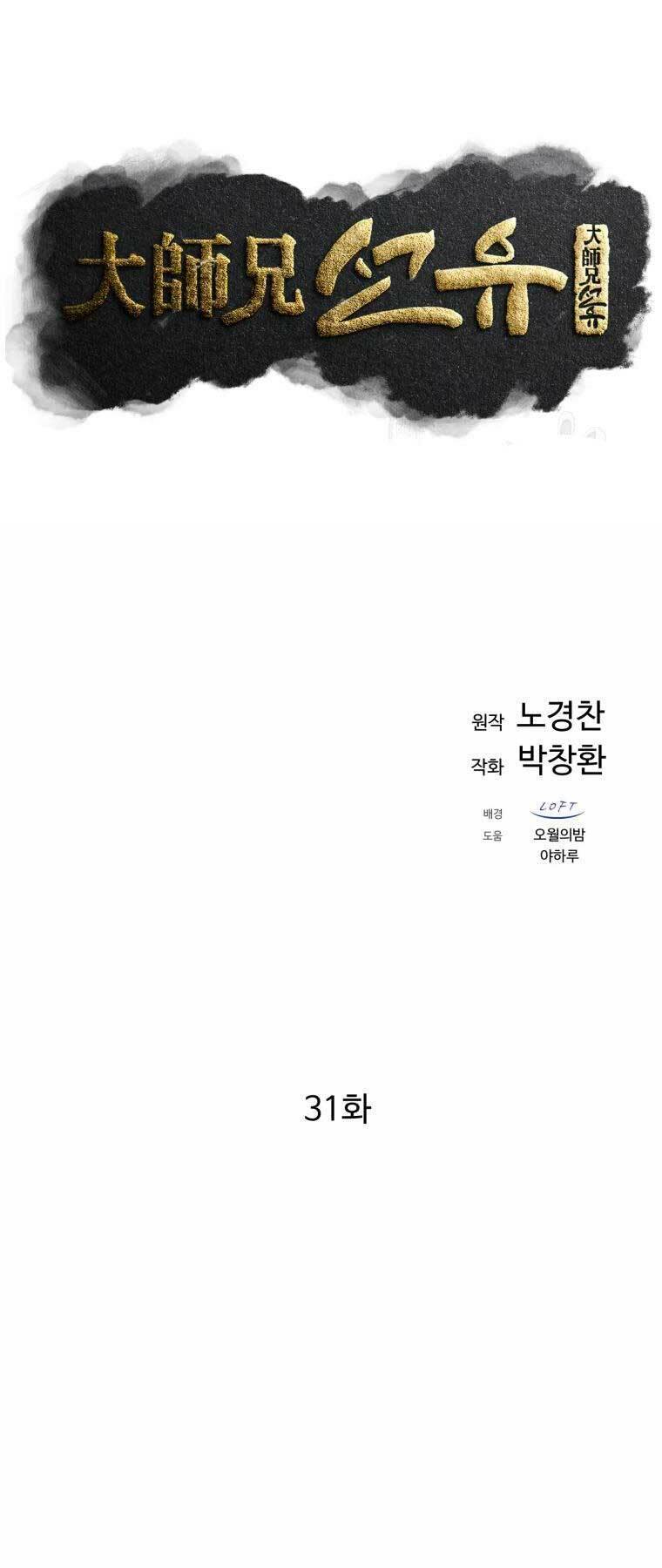 Đại Cao Thủ Chapter 31 - Trang 4