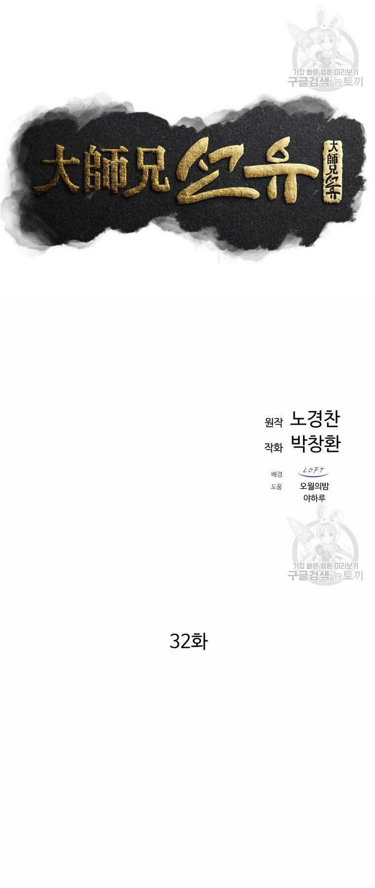 Đại Cao Thủ Chapter 32 - Trang 4