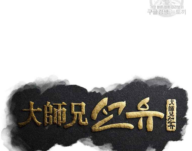 Đại Cao Thủ Chapter 40 - Trang 4