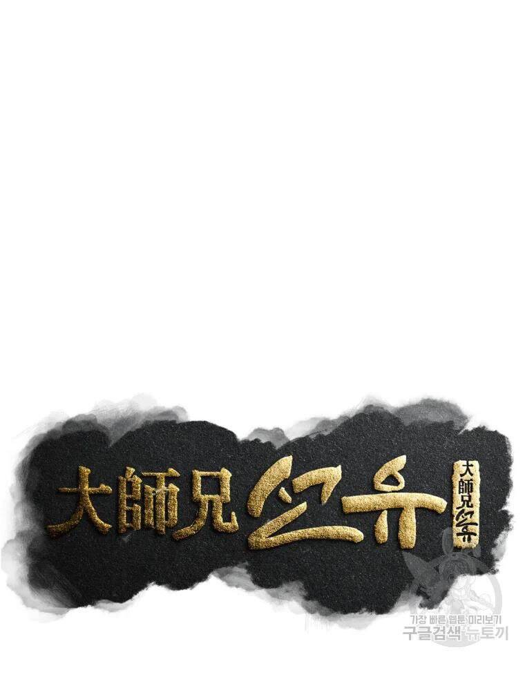 Đại Cao Thủ Chapter 42 - Trang 4