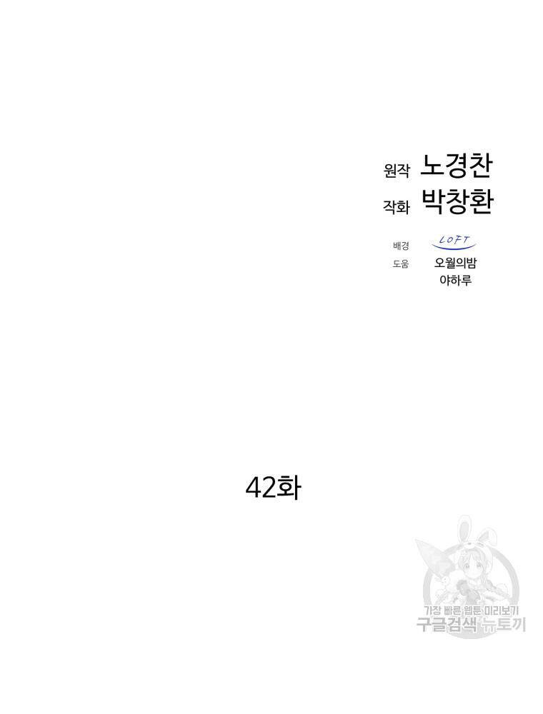 Đại Cao Thủ Chapter 42 - Trang 4