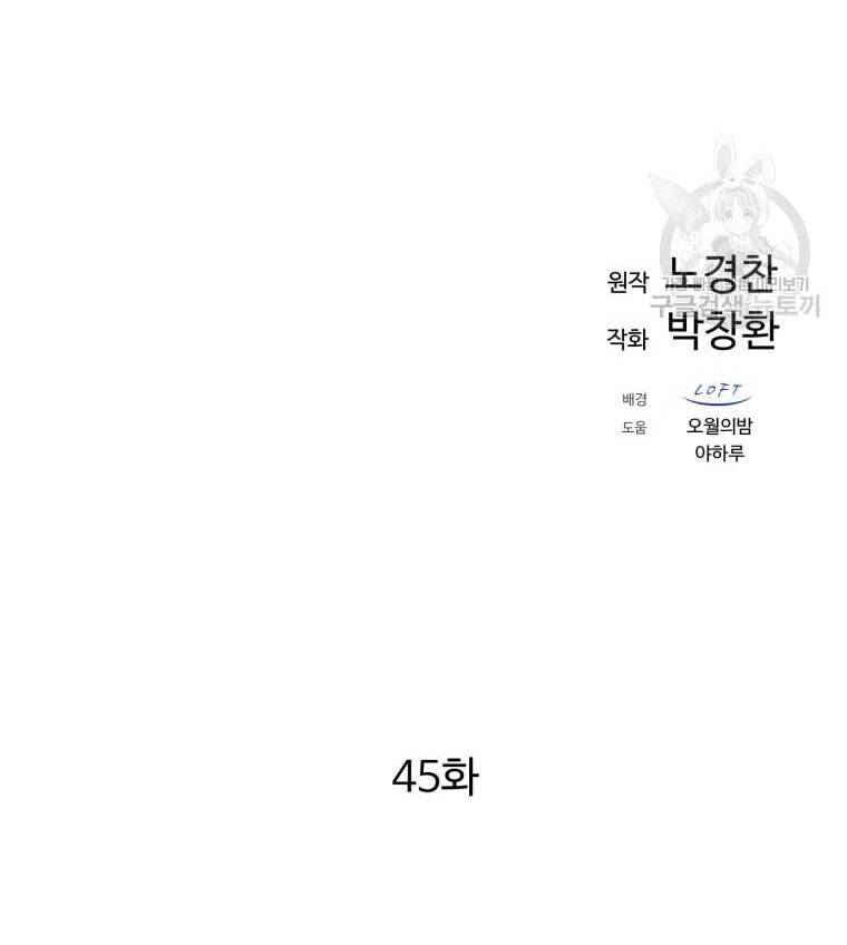 Đại Cao Thủ Chapter 45 - Trang 4
