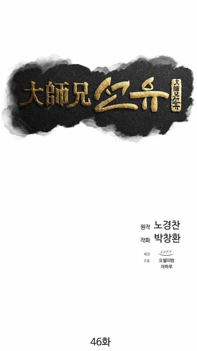 Đại Cao Thủ Chapter 46 - Trang 4