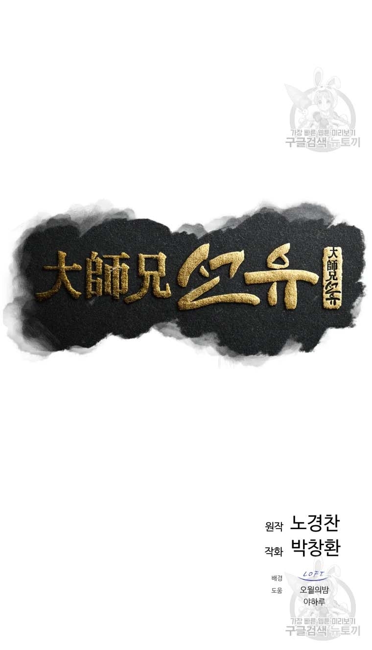 Đại Cao Thủ Chapter 47 - Trang 4