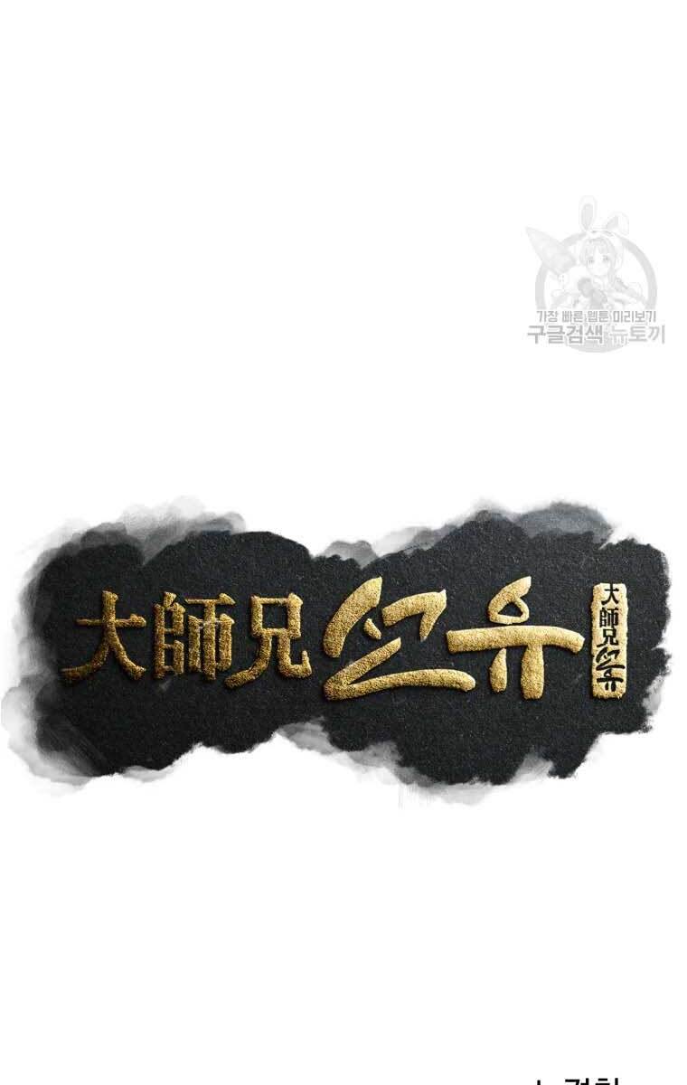 Đại Cao Thủ Chapter 48 - Trang 4