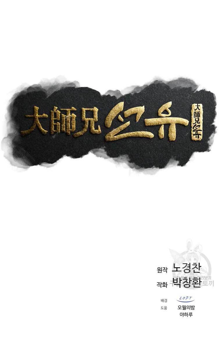 Đại Cao Thủ Chapter 51 - Trang 4