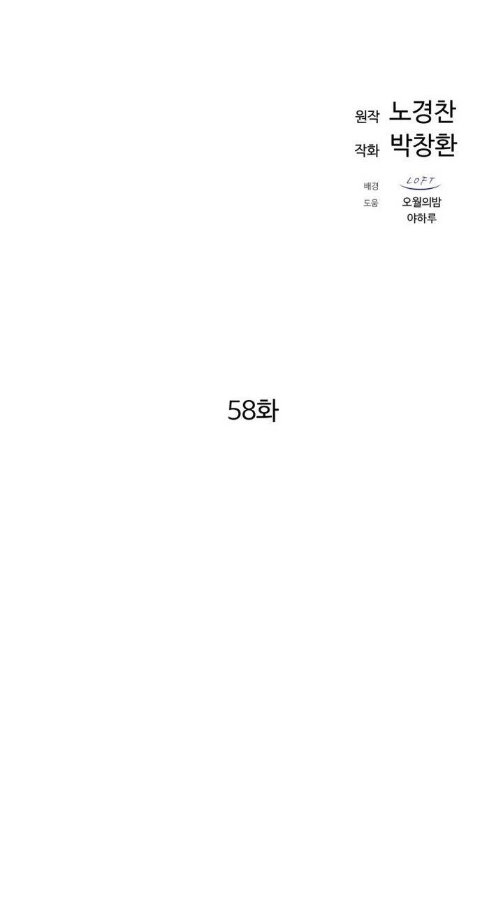 Đại Cao Thủ Chapter 58 - Trang 4