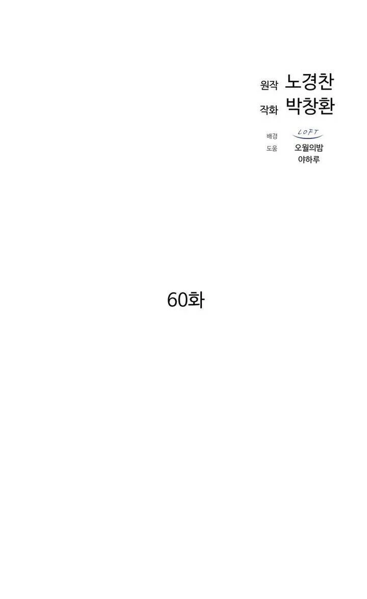 Đại Cao Thủ Chapter 60 - Trang 4