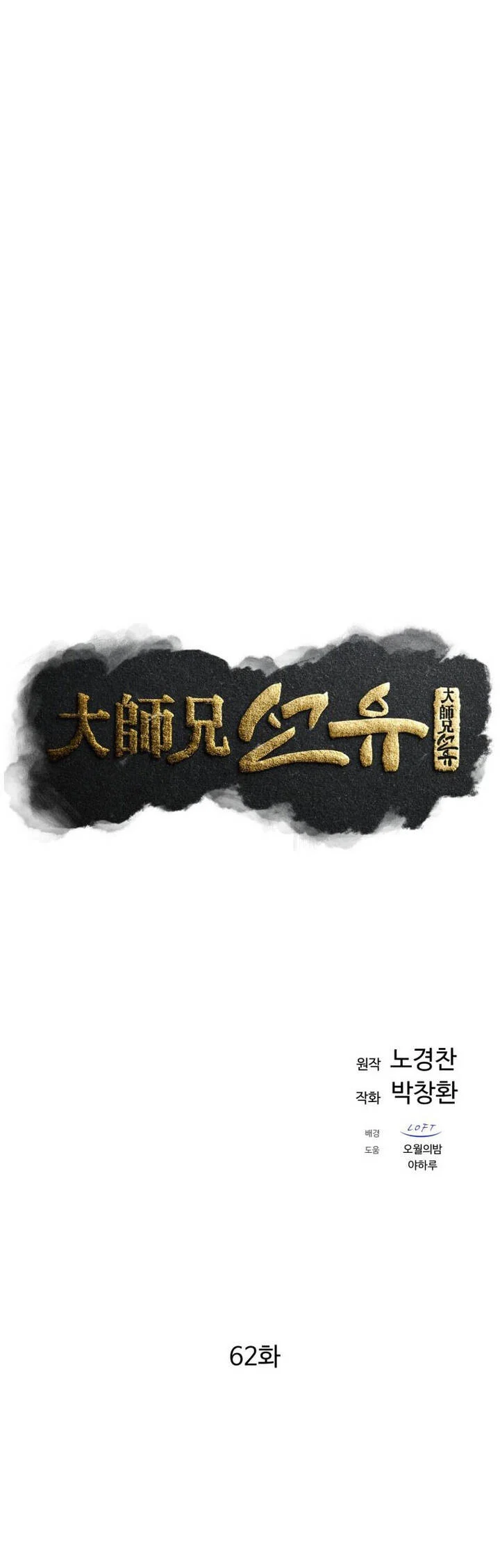 Đại Cao Thủ Chapter 62 - Trang 4
