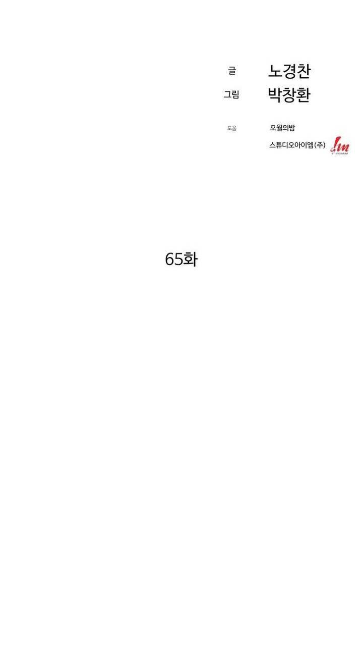 Đại Cao Thủ Chapter 65 - Trang 4