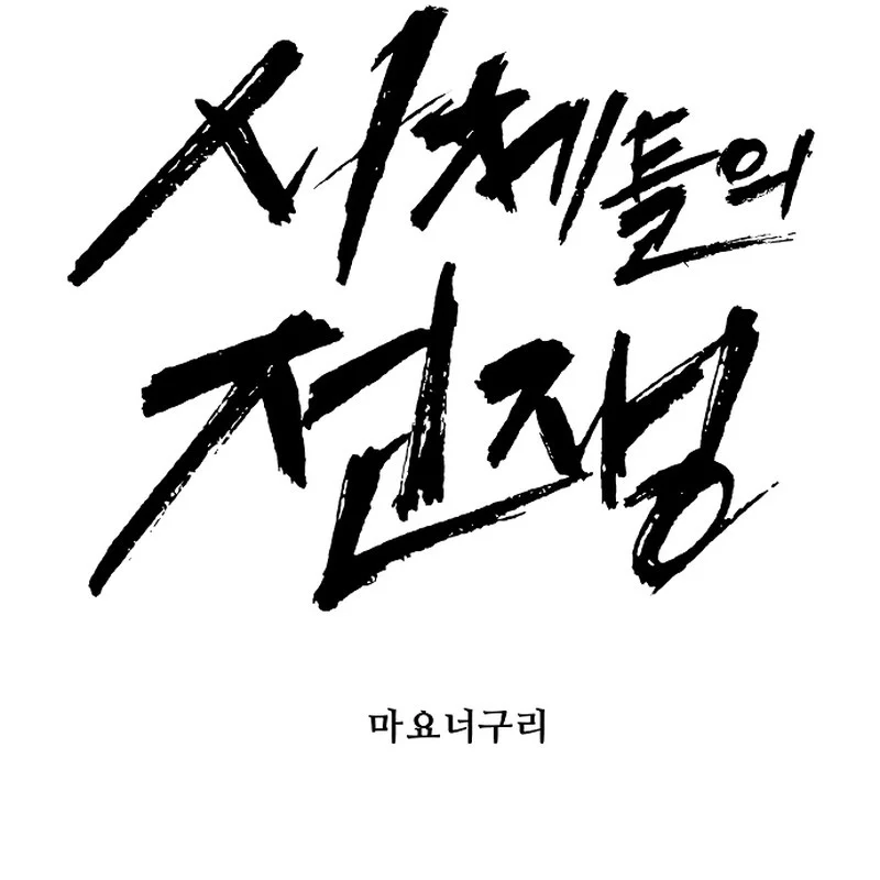 Đại Chiến Tử Thi Chapter 14 - Trang 2