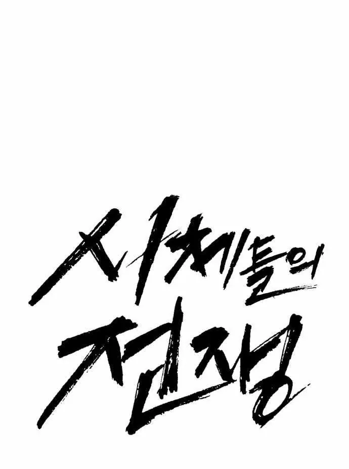 Đại Chiến Tử Thi Chapter 41 - Trang 2