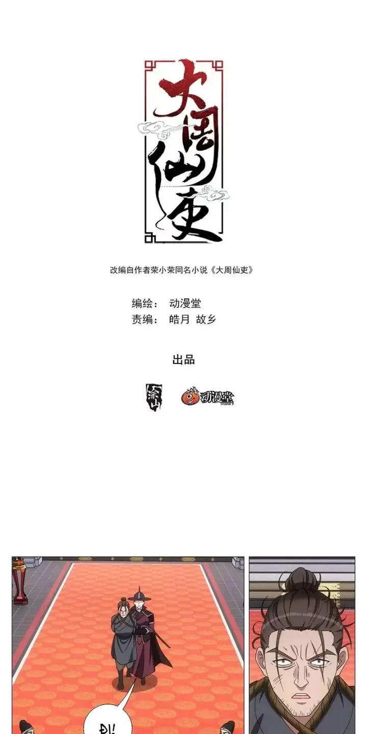 Đại Chu Tiên Lại Chapter 231 - Trang 4