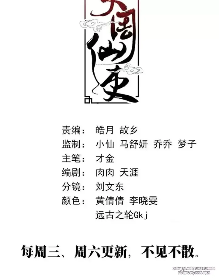Đại Chu Tiên Lại Chapter 231 - Trang 4