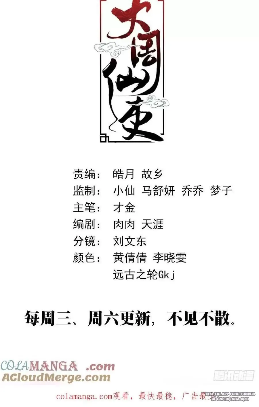 Đại Chu Tiên Lại Chapter 258 - Trang 4
