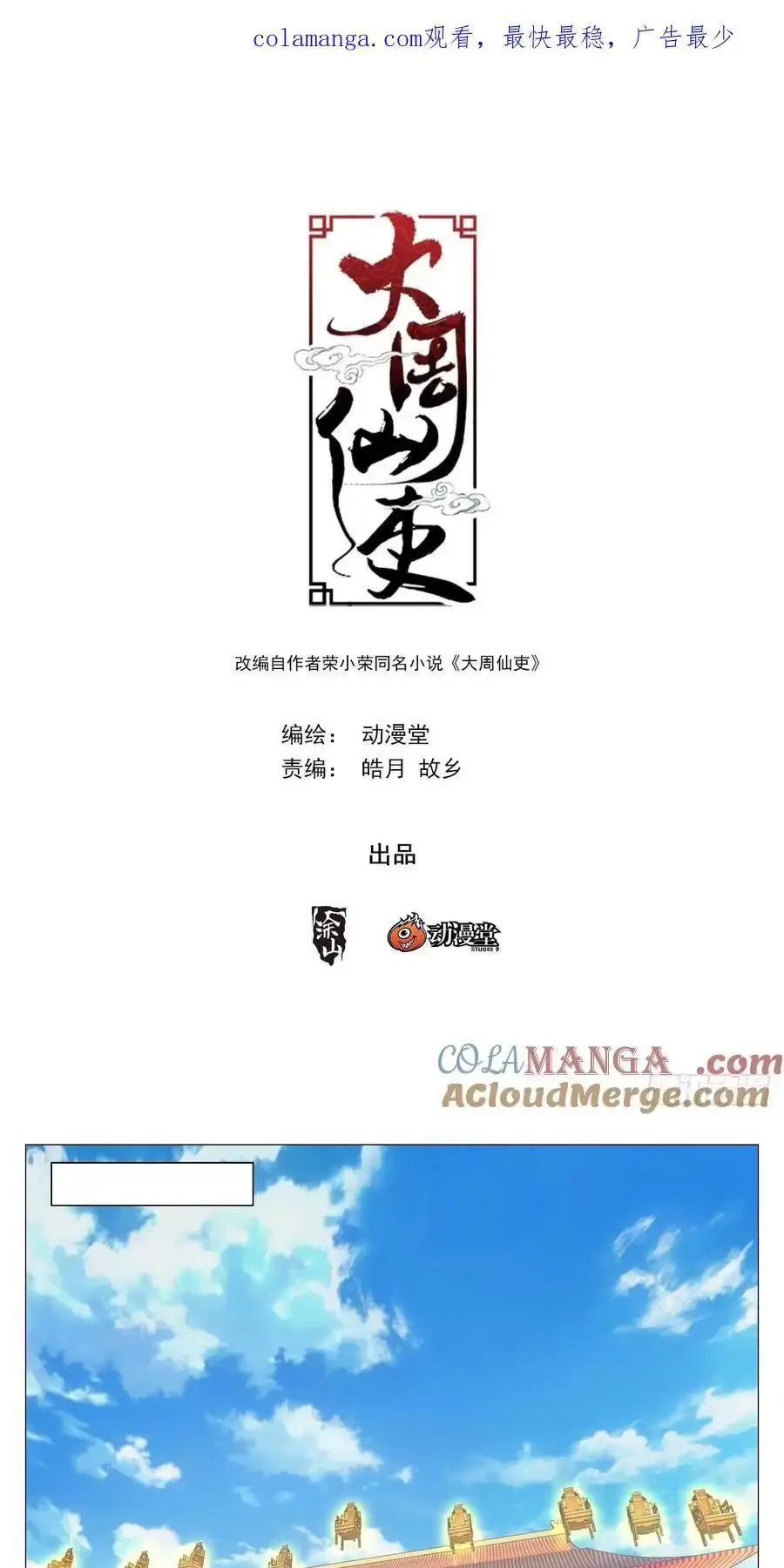 Đại Chu Tiên Lại Chapter 261 - Next Chapter 262
