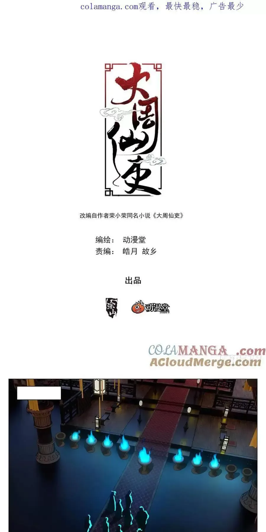 Đại Chu Tiên Lại Chapter 264 - Trang 4