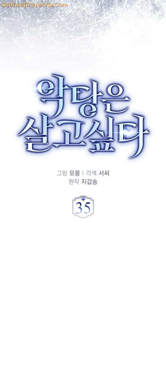 Đại Phản Diện Khao Khát Được Sống Chapter 35.1 - Trang 2