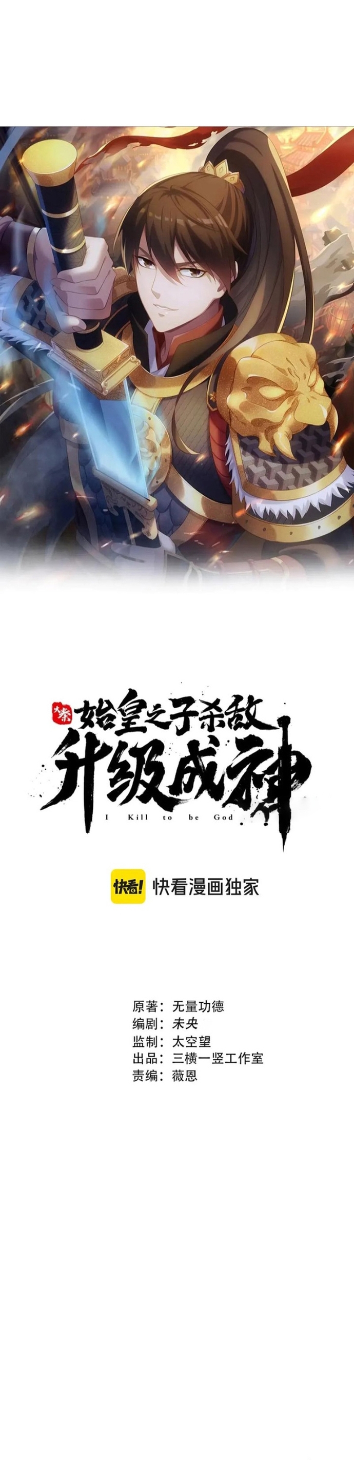 Đại Tần: Ta Con Trai Tần Thủy Hoàng Giết Địch Thăng Cấp Thành Thần Chapter 204 - Trang 2