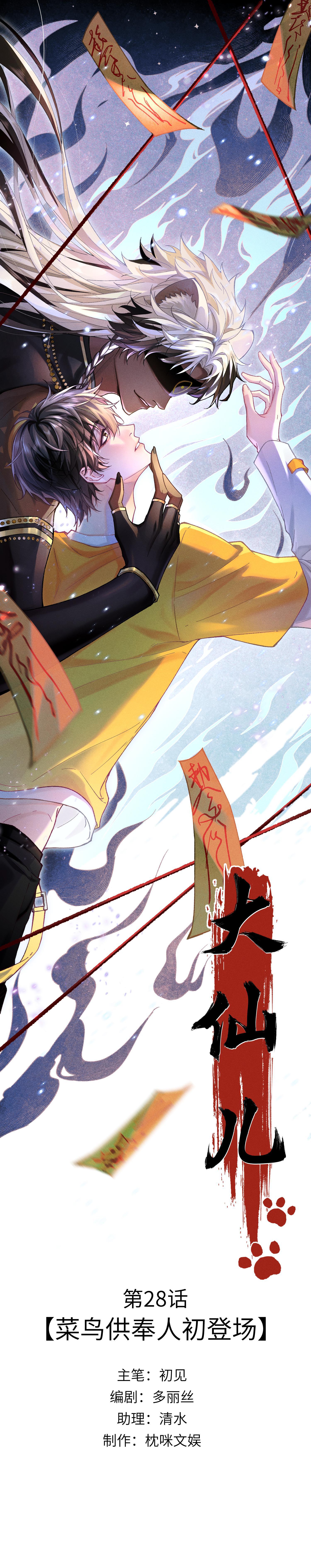 Đại Tiên Chapter 28 - Trang 3
